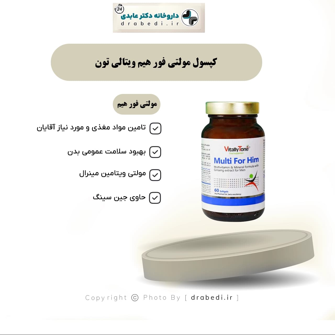 کپسول مولتی فور هیم ویتالی تون 60 عددی — تصویر ۷