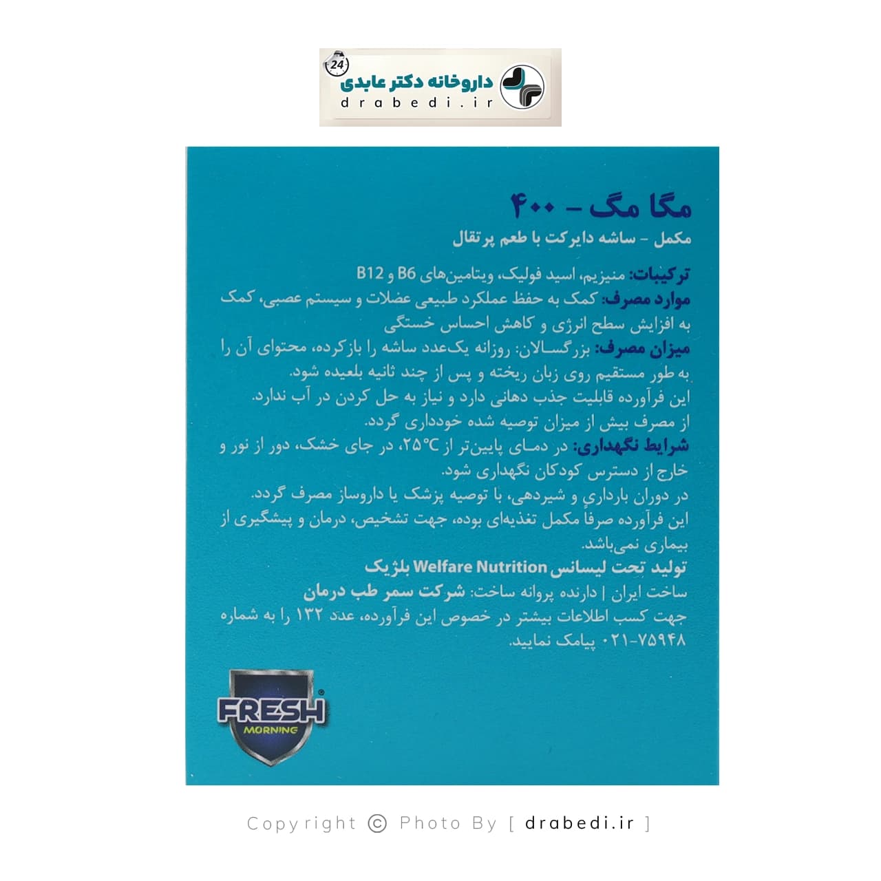 ساشه مگا مگ 400 میلی گرم فرش مورنینگ 30 عدد — تصویر ۳