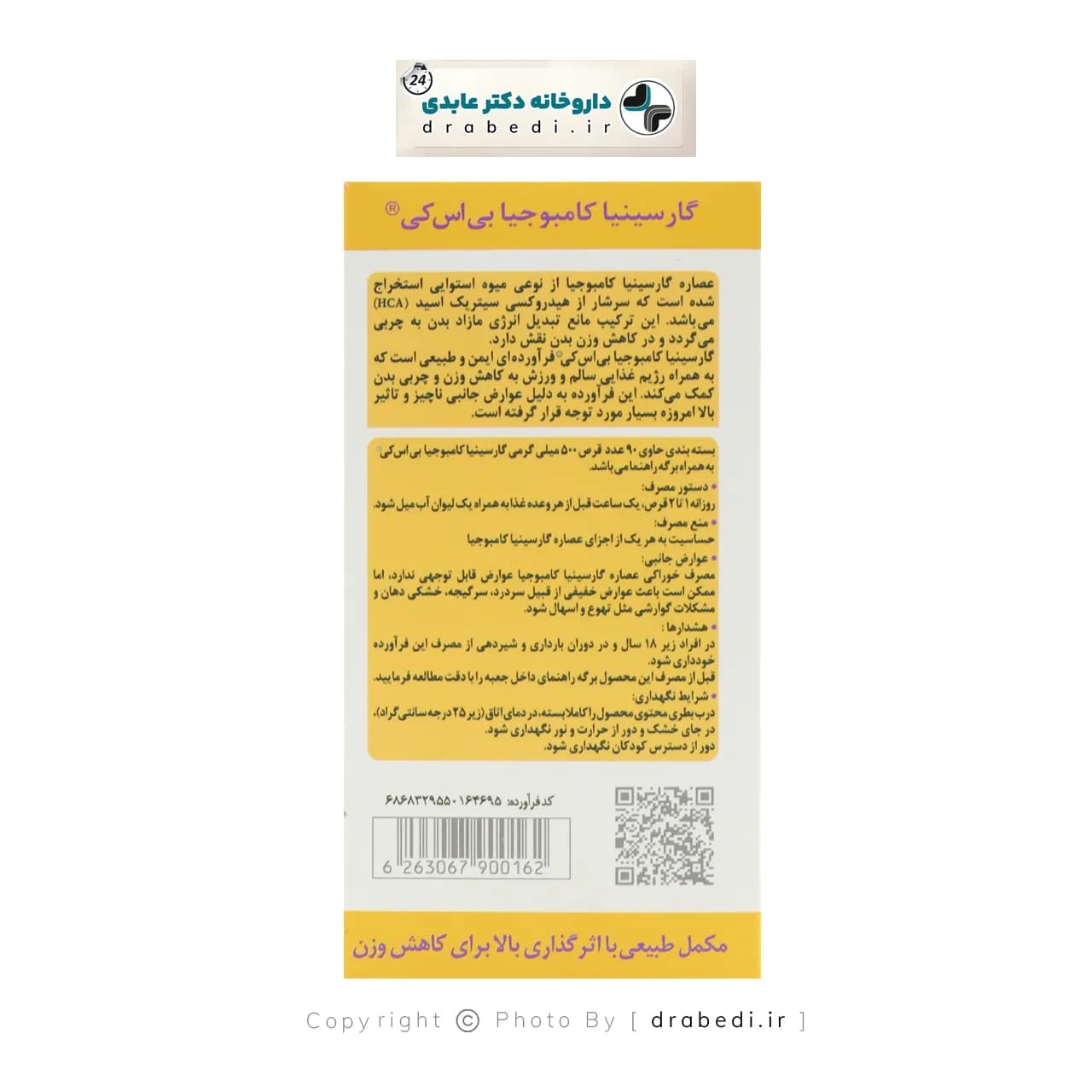 قرص عصاره گارسینیا کامبوجیا بی اس کی 90 عدد — تصویر ۳