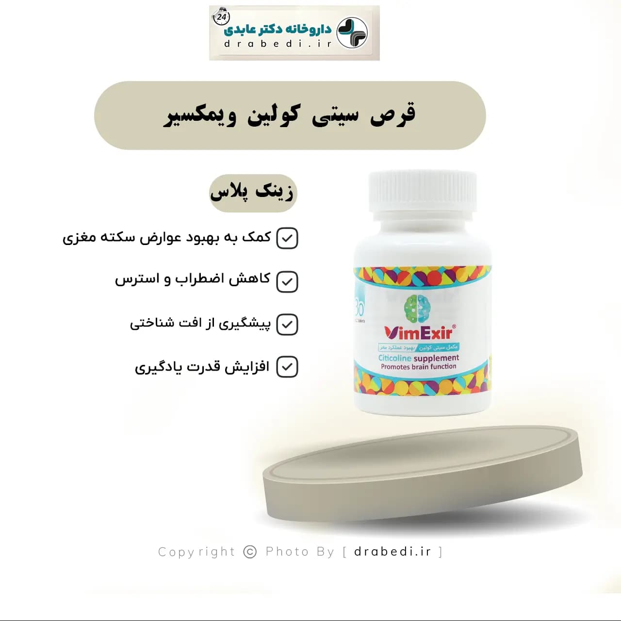قرص سیتی کولین ویمکسیر 250 میلی گرم 30 عدد — تصویر ۶