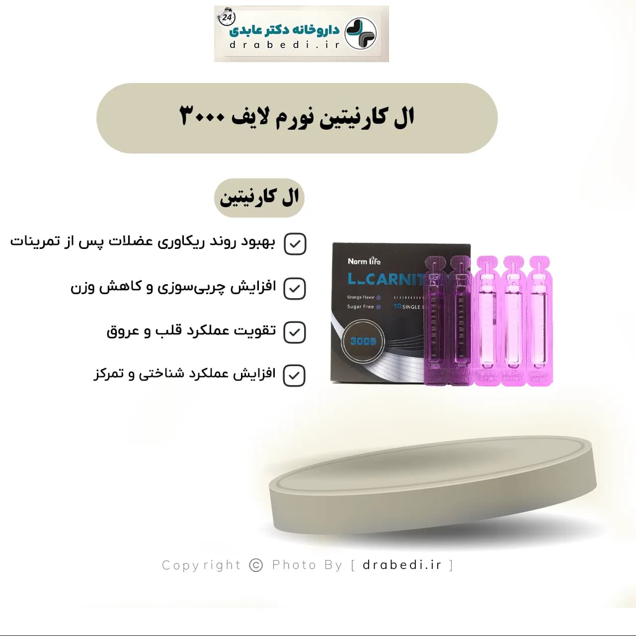 ال کارنیتین نورم لایف 3000 میلی گرم — تصویر ۶