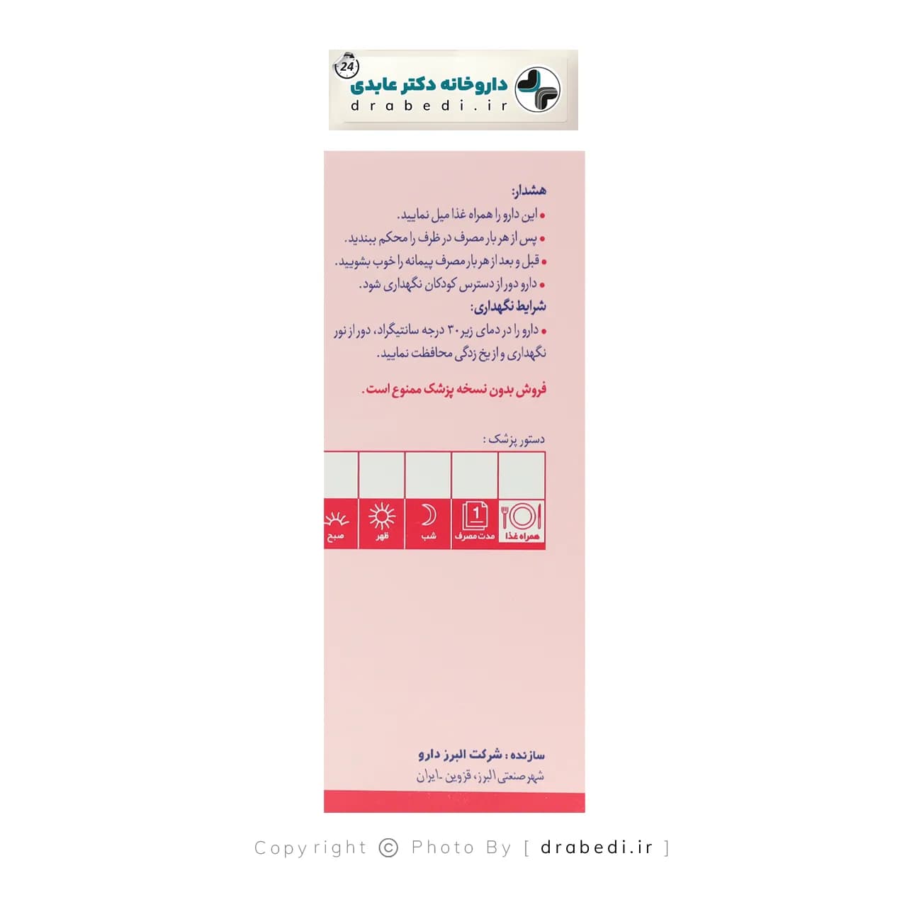 محلول خوراکی ال کارنیت البرز دارو 120 میلی لیتر — تصویر ۳