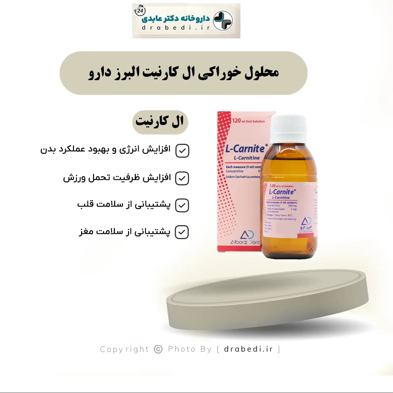 محلول خوراکی ال کارنیت البرز دارو 120 میلی لیتر — تصویر ۶