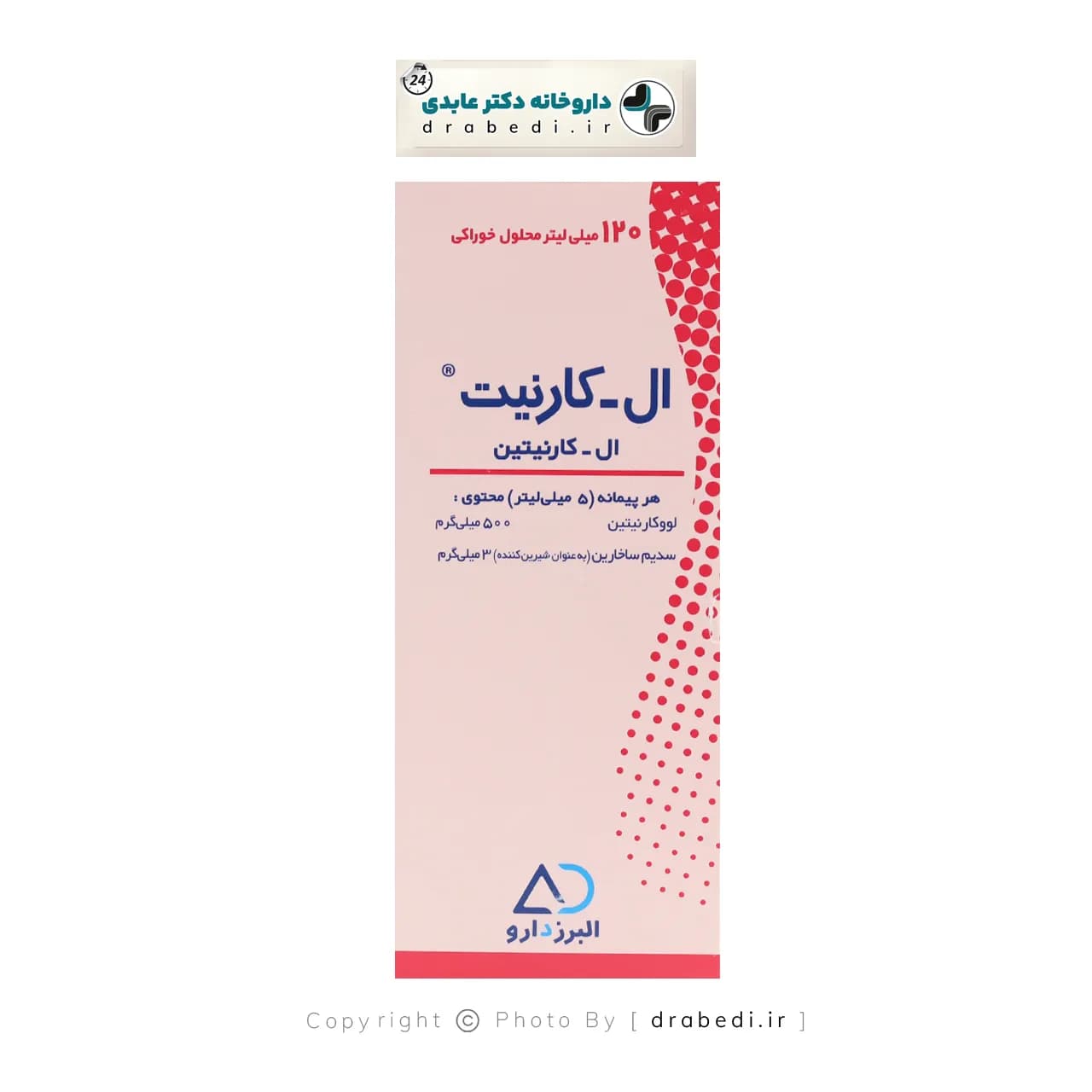 محلول خوراکی ال کارنیت البرز دارو 120 میلی لیتر — تصویر ۴