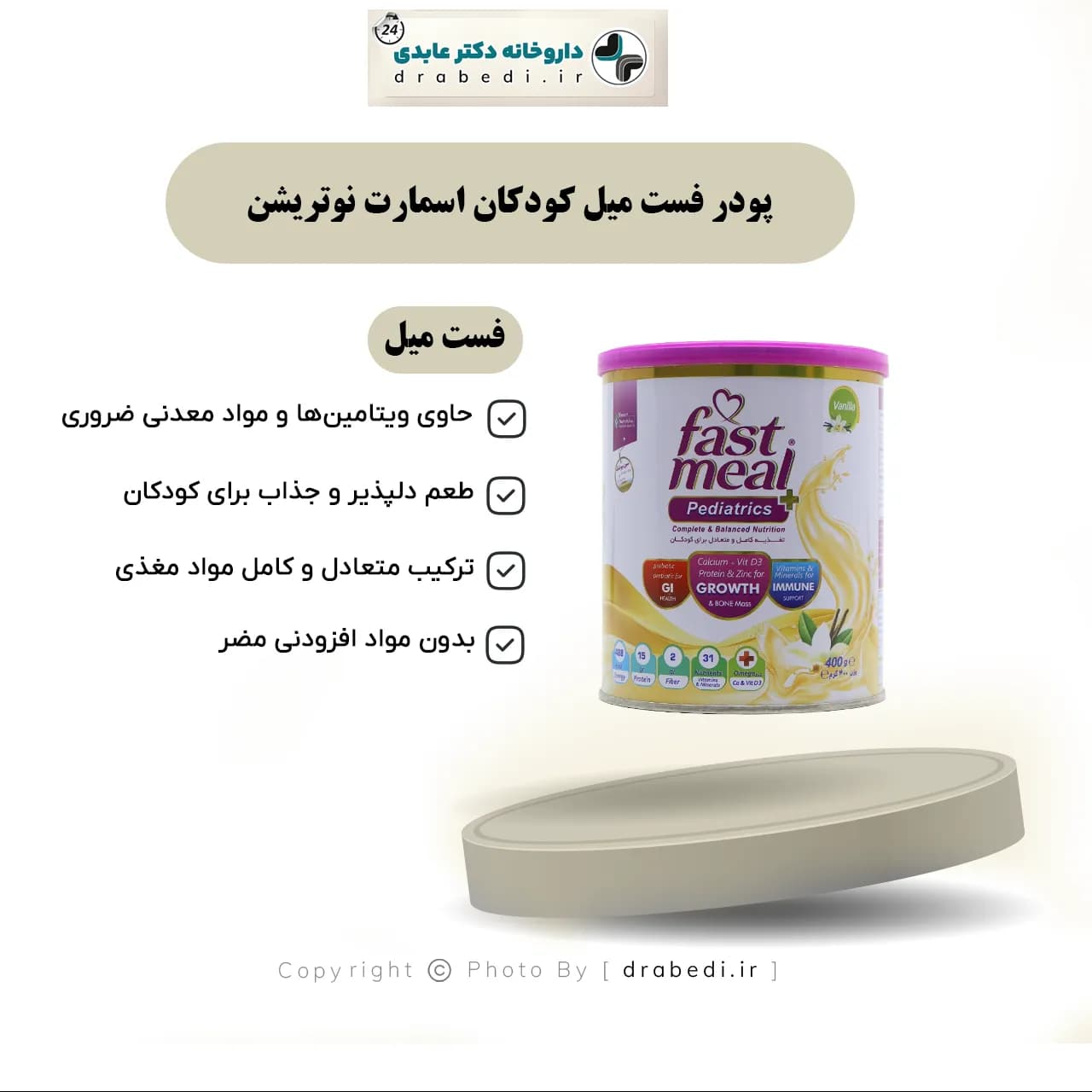 پودر فست میل کودکان اسمارت نوتریشن 400 گرم — تصویر ۶