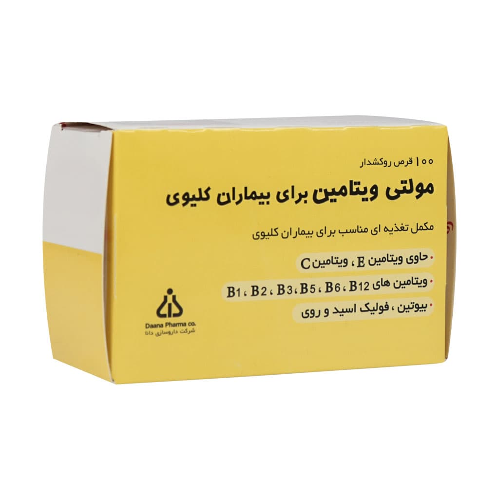 قرص مولتی ویتامین بیماران کلیوی دانا 100 عدد — تصویر ۸