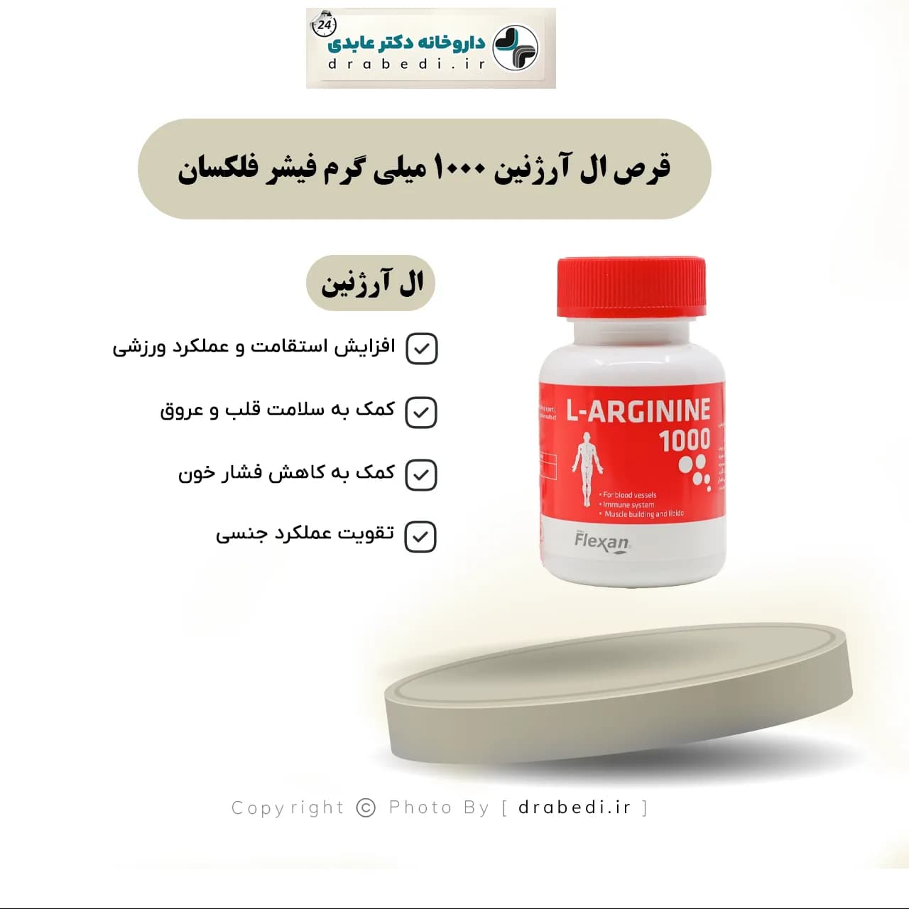 قرص ال آرژنین ۱۰۰۰ میلی گرم فیشر فلکسان ۳۰ عدد — تصویر ۶