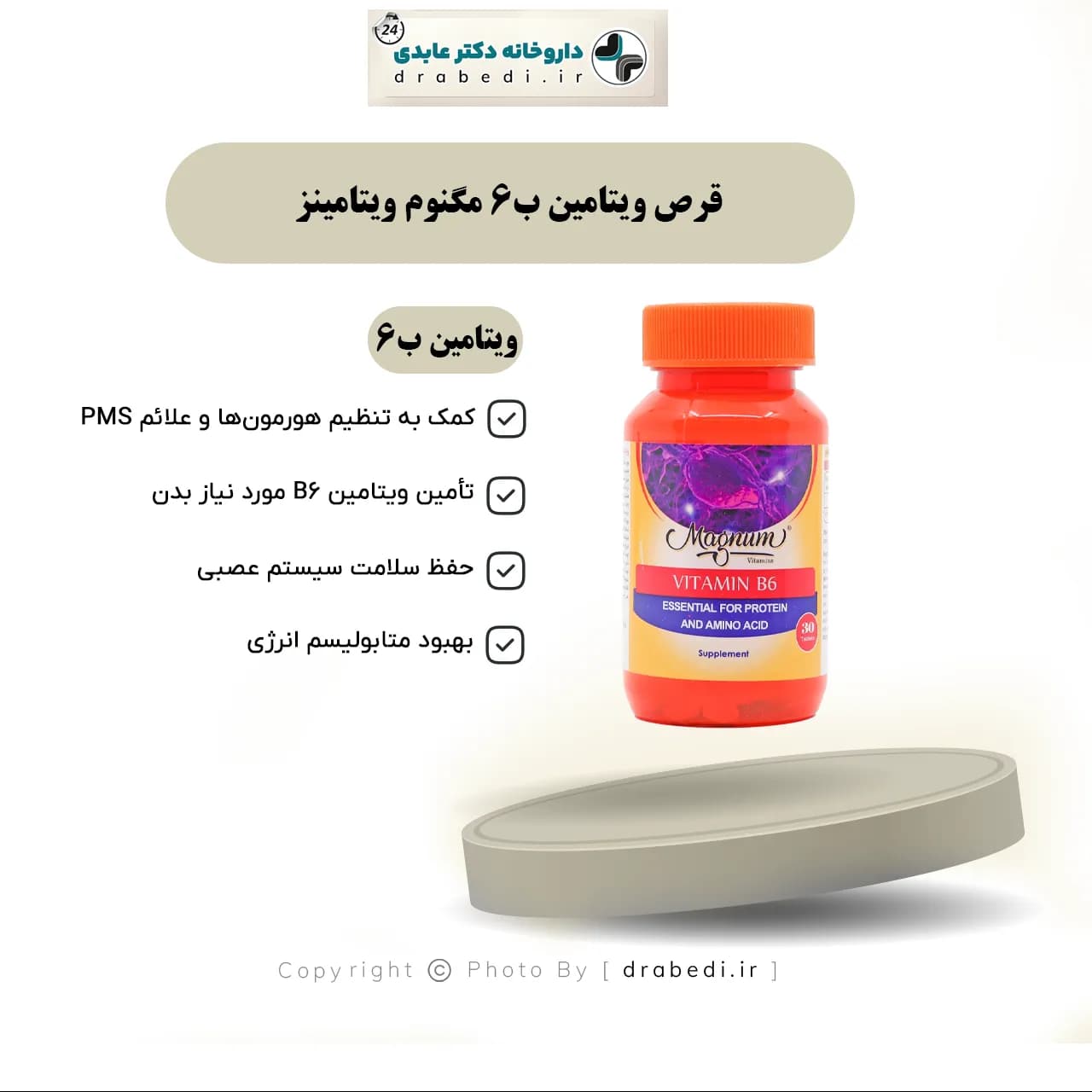 قرص ویتامین ب6 مگنوم ویتامینز 30 عدد — تصویر ۱۲