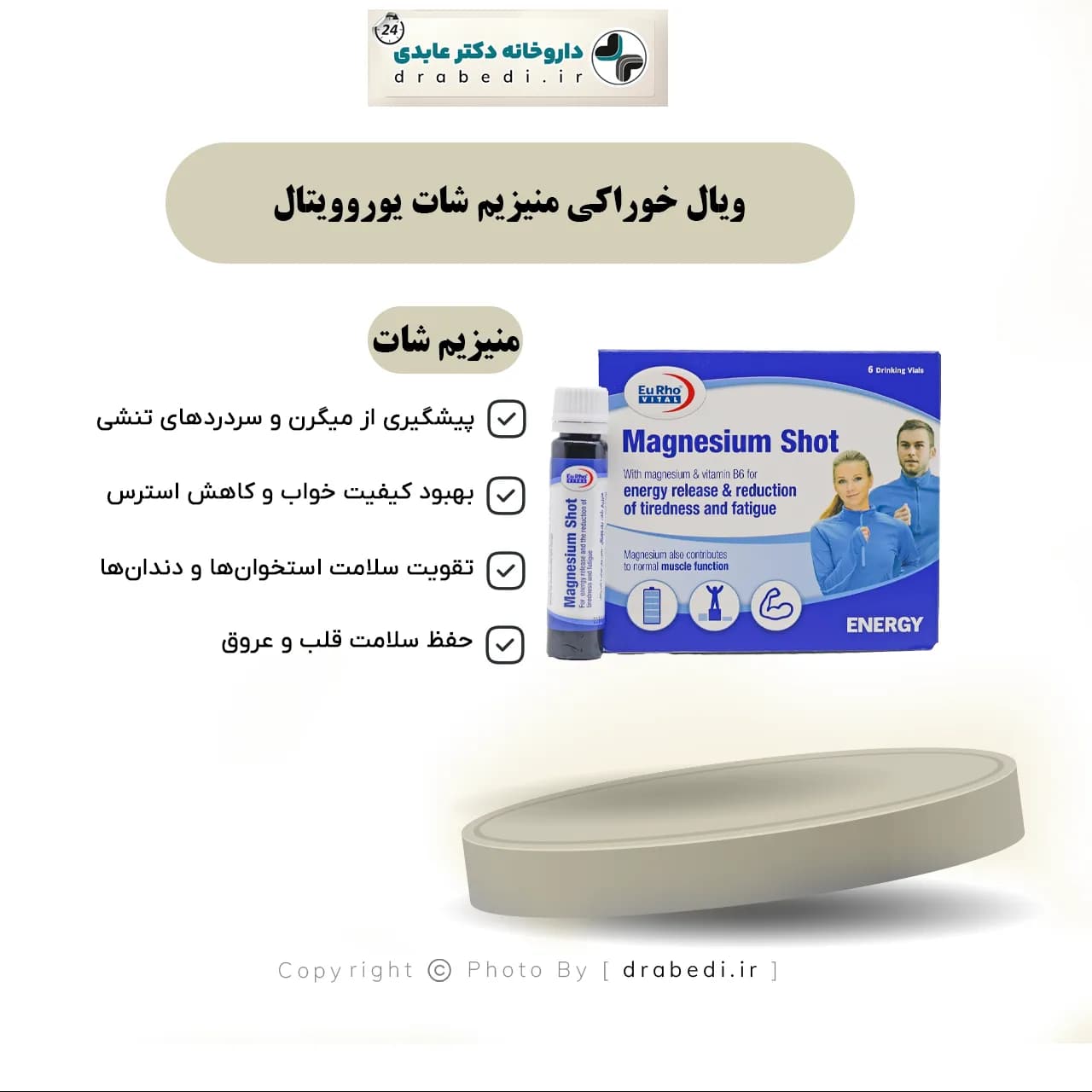 ویال خوراکی منیزیم شات یوروویتال ۶ عدد — تصویر ۱۲