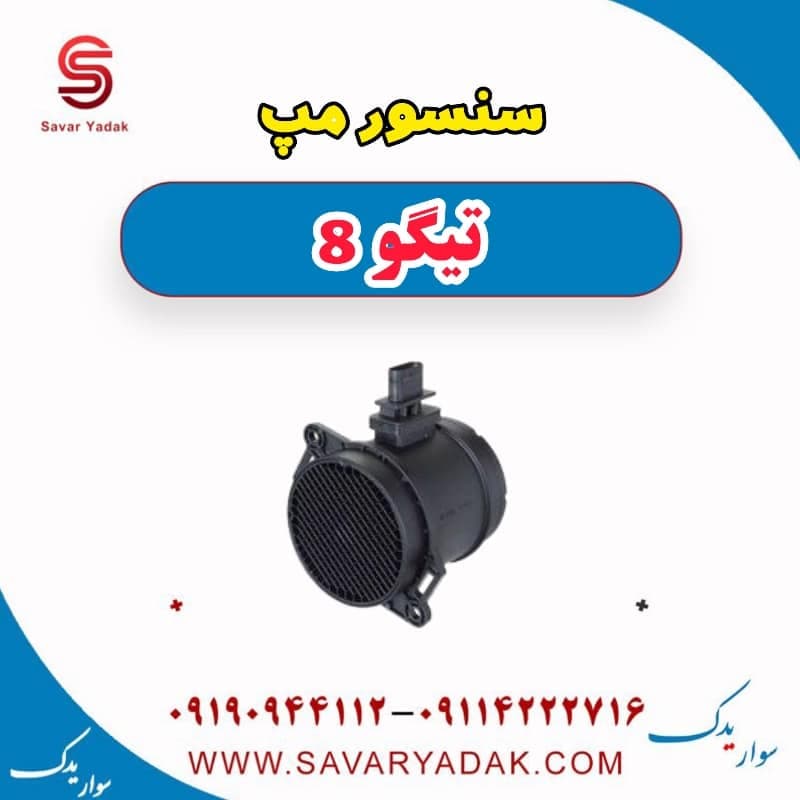 سنسور مپ تیگو 8 — تصویر ۲