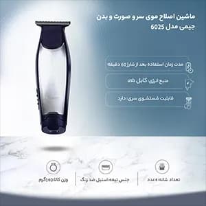 ماشین اصلاح خط زن جیمی GM-6025 Geemy — تصویر ۶