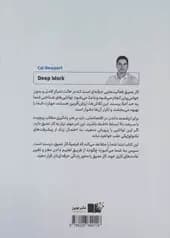 کتاب کار عمیق نشر نوین — تصویر ۶