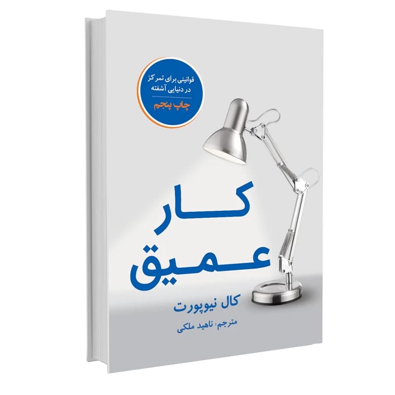 کتاب کار عمیق نشر نوین — تصویر ۵