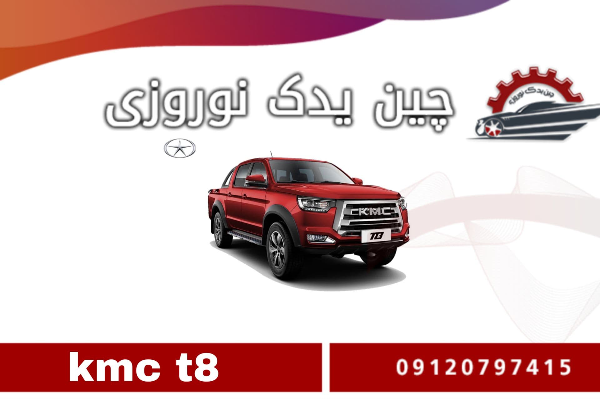 چراغ جلو چپ کی ام سی تی 8 — تصویر ۳