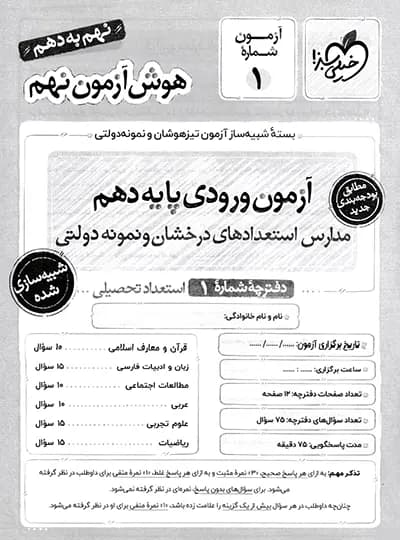 خیلی سبز هوش آزمون نهم — تصویر ۸