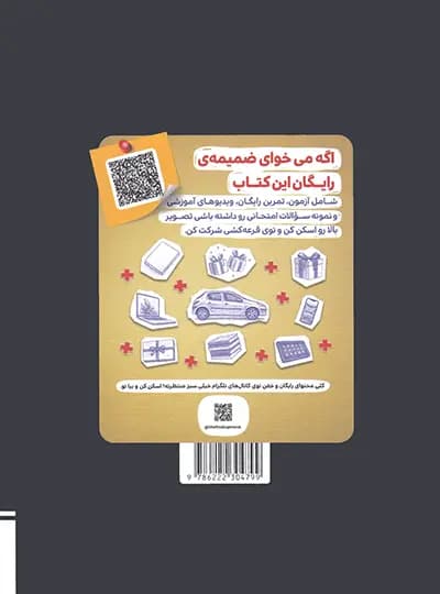 خیلی سبز هوش آزمون نهم — تصویر ۶
