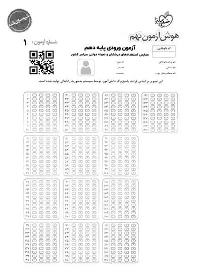 خیلی سبز هوش آزمون نهم — تصویر ۱۰