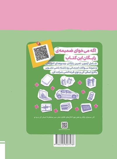 خیلی‌سبز زیست‌شناسی 1 دهم نردبام — تصویر ۳