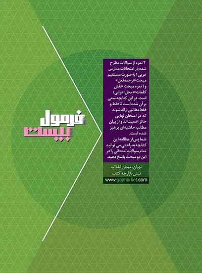 گاج عربی 1 دهم فرمولبیست — تصویر ۱۲