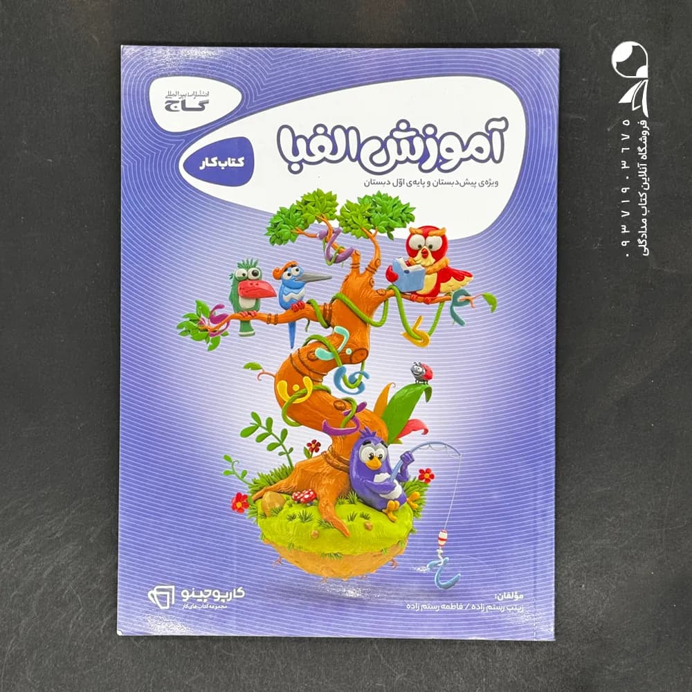 گاج آموزش الفبا کارپوچینو — تصویر ۳
