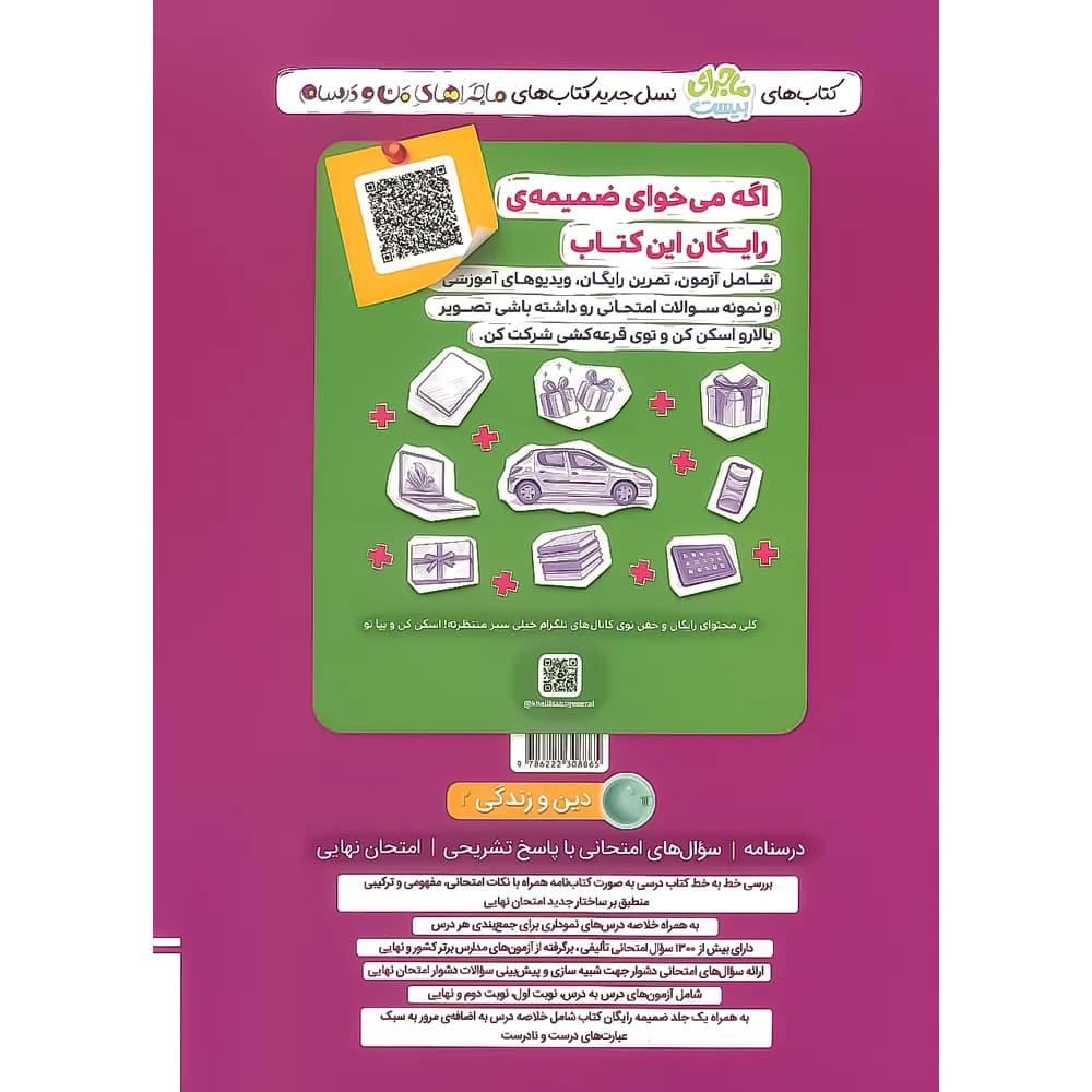 خیلی‌سبز دین‌و‌زندگی 2 یازدهم ماجرای بیست — تصویر ۴
