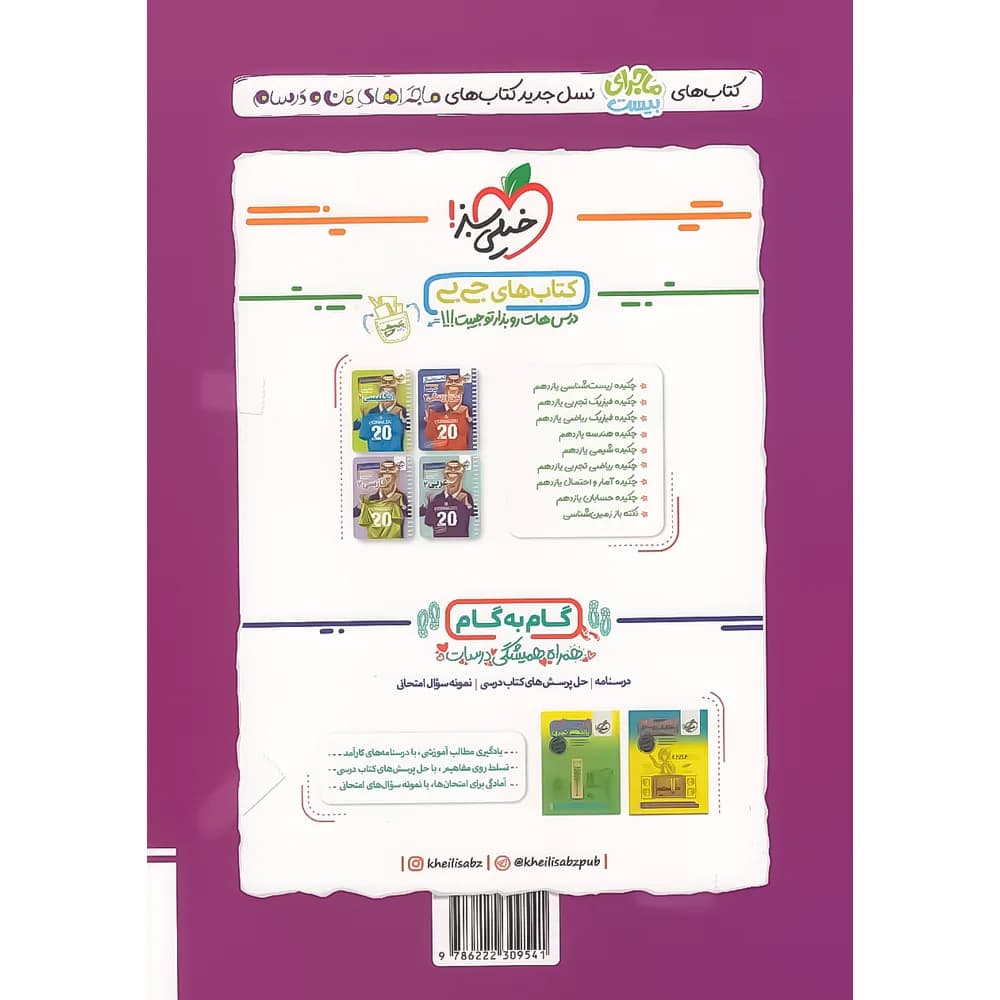 خیلی‌سبز دین‌و‌زندگی 2 یازدهم ماجرای بیست — تصویر ۳