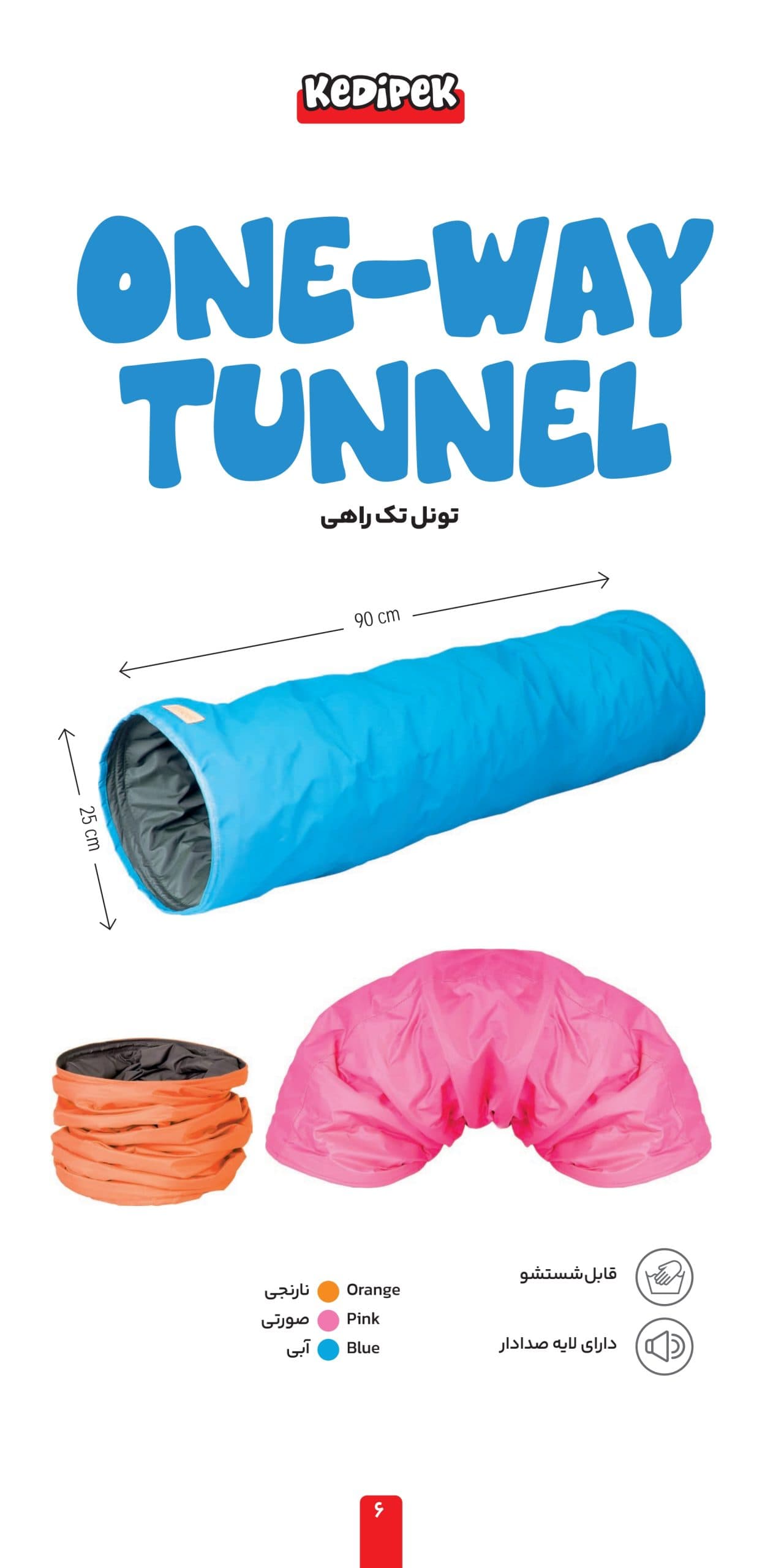 تونل پارچه ای گربه کدیپک Kedipek Tunnel — تصویر ۴