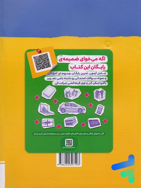 خیلی‌سبز شیمی جامع پیشرفته نردبام — تصویر ۶