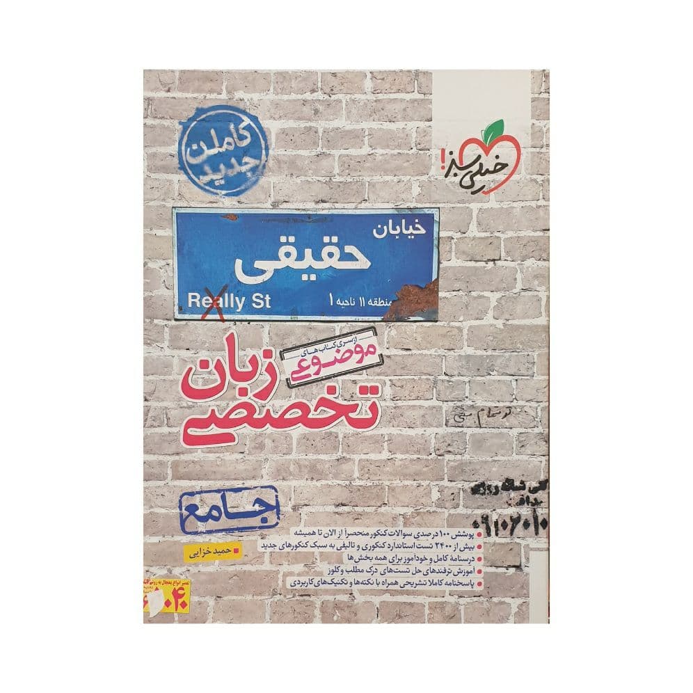 خیلی سبز زبان تخصصی جامع — تصویر ۶
