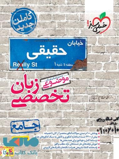 خیلی سبز زبان تخصصی جامع — تصویر ۵