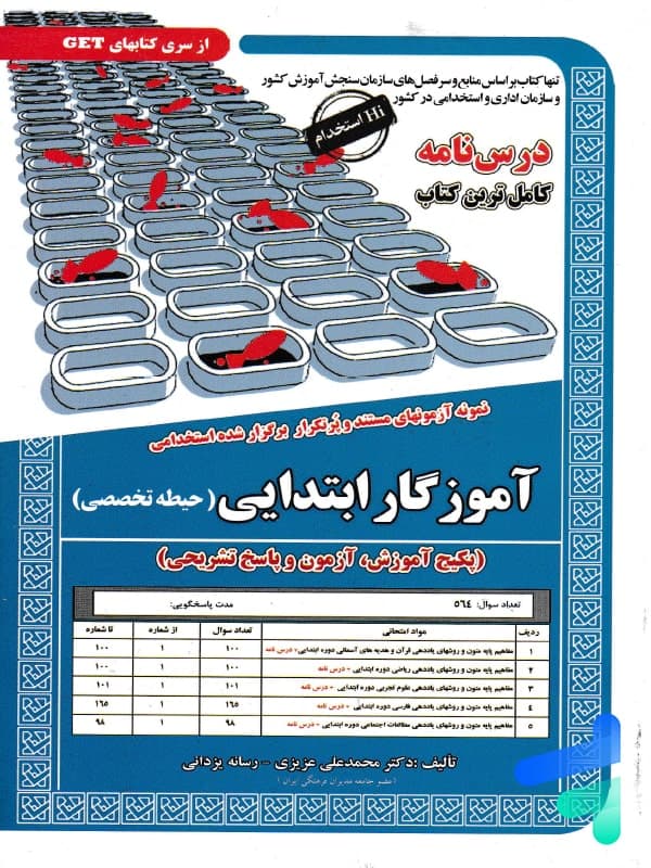 سامان سنجش آموزگار ابتدایی حیطه تخصصی — تصویر ۳