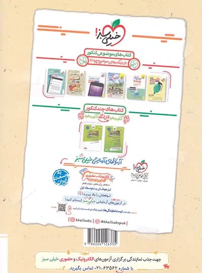 خیلی‌سبز گسسته و آمارواحتمال جمع‌بندی کنکور — تصویر ۶