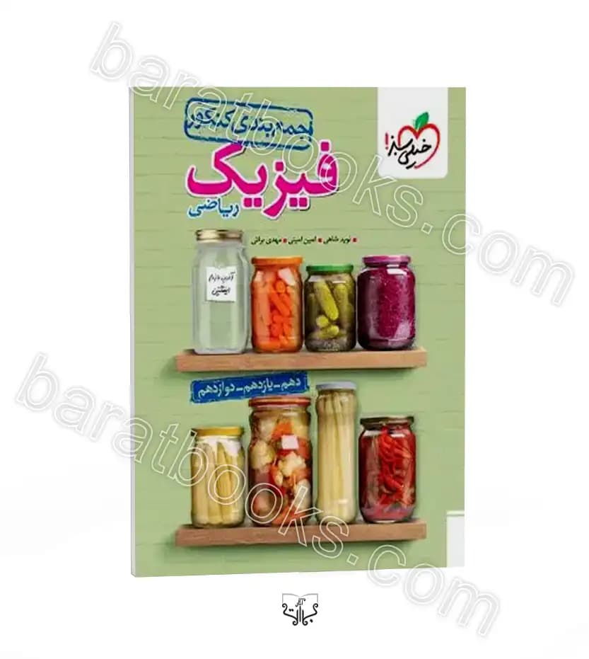 خیلی‌سبز فیزیک رشته ریاضی جمع‌بندی کنکور — تصویر ۲