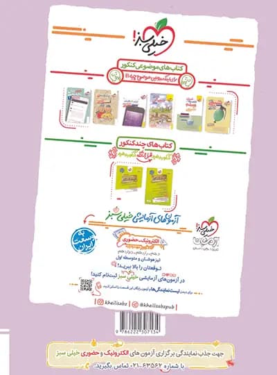 خیلی‌سبز هندسه پایه جمع‌بندی کنکور — تصویر ۳