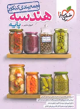 خیلی‌سبز هندسه پایه جمع‌بندی کنکور — تصویر ۲