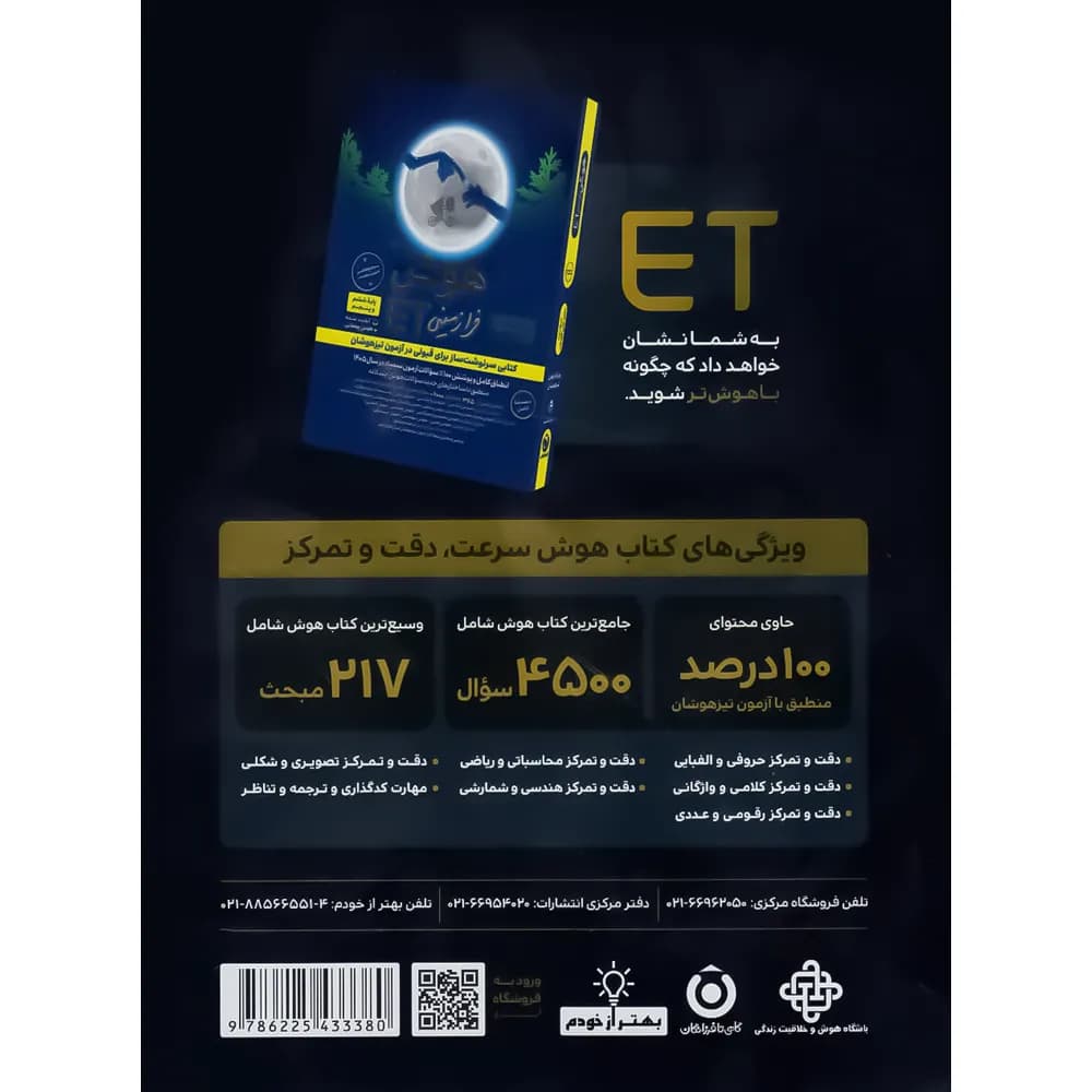 گامی تا فرزانگان هوش سرعت، دقت و تمرکز ششم — تصویر ۱۱