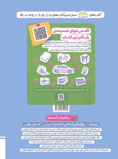 خیلی‌سبز ریاضیات گسسته دوازدهم ماجرای بیست — تصویر ۴