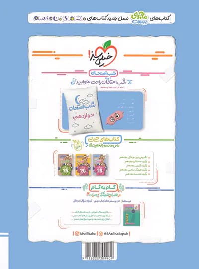 خیلی‌سبز ریاضیات گسسته دوازدهم ماجرای بیست — تصویر ۵