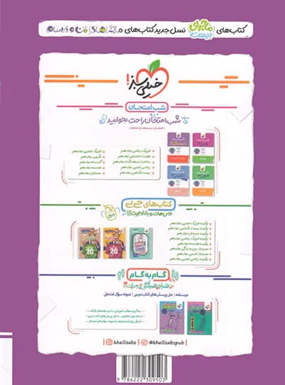 خیلی‌سبز دین‌و‌زندگی 3 دوازدهم ماجرای بیست — تصویر ۷