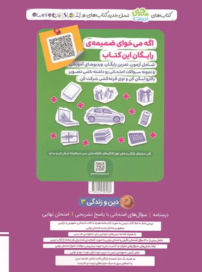 خیلی‌سبز دین‌و‌زندگی 3 دوازدهم ماجرای بیست — تصویر ۶