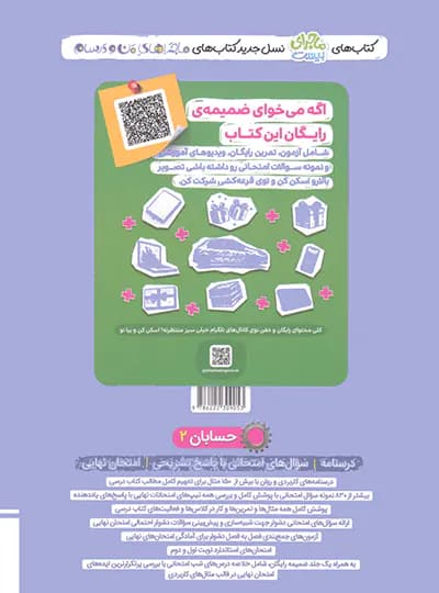 خیلی‌سبز حسابان 2 دوازدهم ریاضی ماجرای بیست — تصویر ۴
