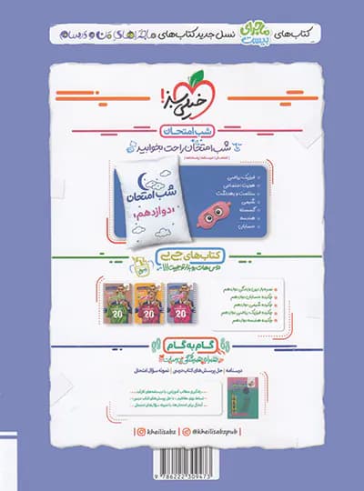خیلی‌سبز حسابان 2 دوازدهم ریاضی ماجرای بیست — تصویر ۵