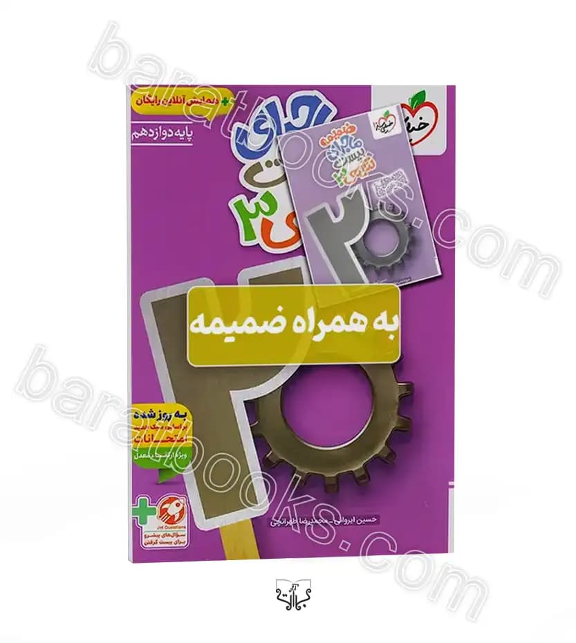 خیلی‌سبز شیمی 3 دوازدهم ماجرای‌بیست — تصویر ۲