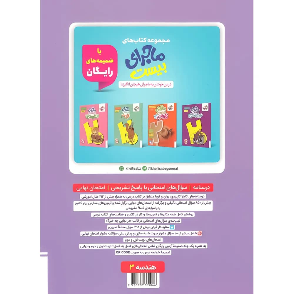 خیلی‌سبز هندسه 3 دوازدهم ریاضی ماجرای بیست — تصویر ۳