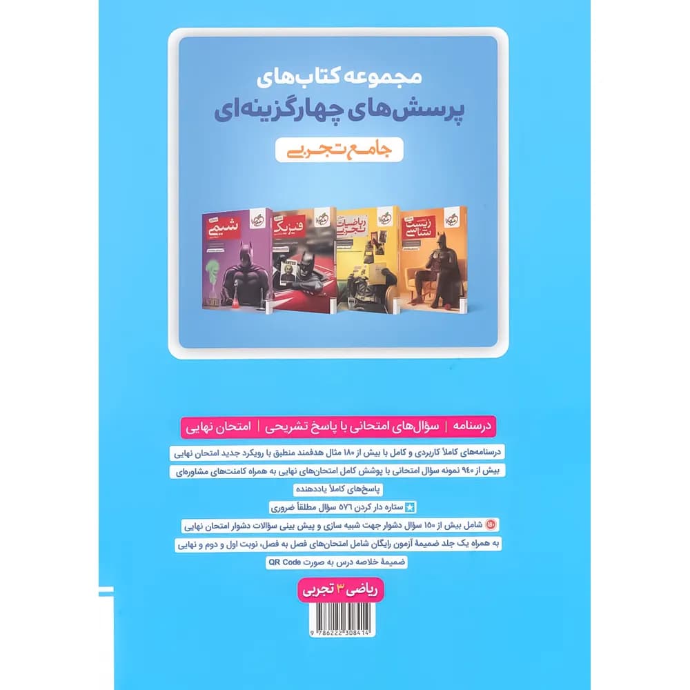 خیلی‌سبز ریاضی 3 دوازدهم تجربی ماجرای بیست — تصویر ۵