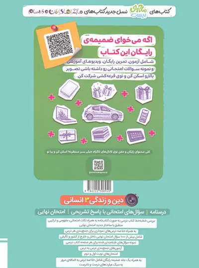 خیلیسبز دینوزندگی 3 دوازدهم انسانی ماجرایبیست — تصویر ۴