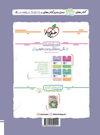 خیلی‌سبز جامعه‌شناسی 3 دوازدهم ماجرای بیست — تصویر ۵