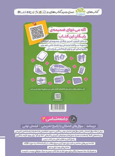 خیلی‌سبز جامعه‌شناسی 3 دوازدهم ماجرای بیست — تصویر ۴