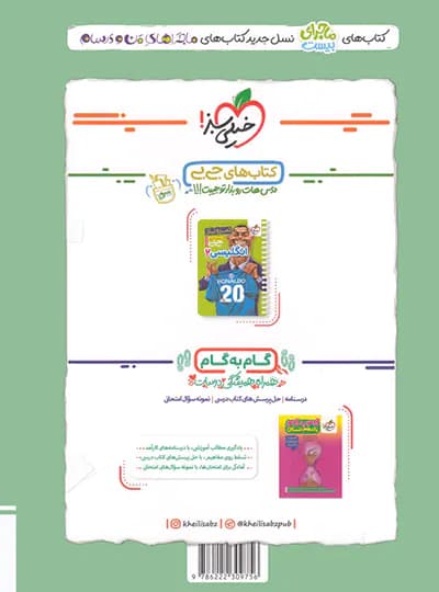 خیلی‌سبز عربی 2 یازدهم ماجرای بیست — تصویر ۵