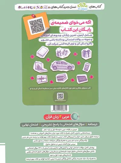 خیلی‌سبز عربی 2 یازدهم ماجرای بیست — تصویر ۴